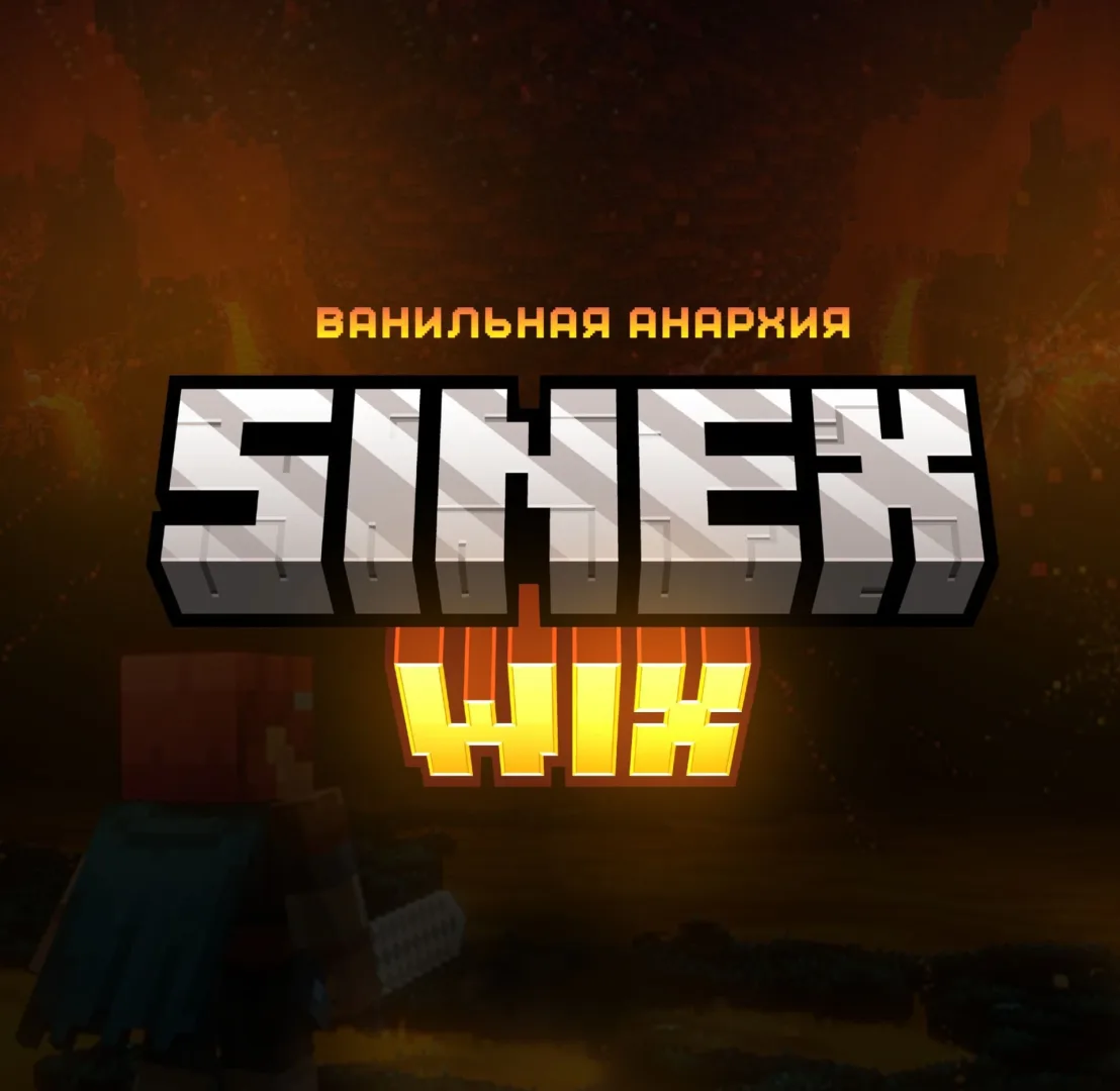 Скриншот №14 с сервера SinexWix