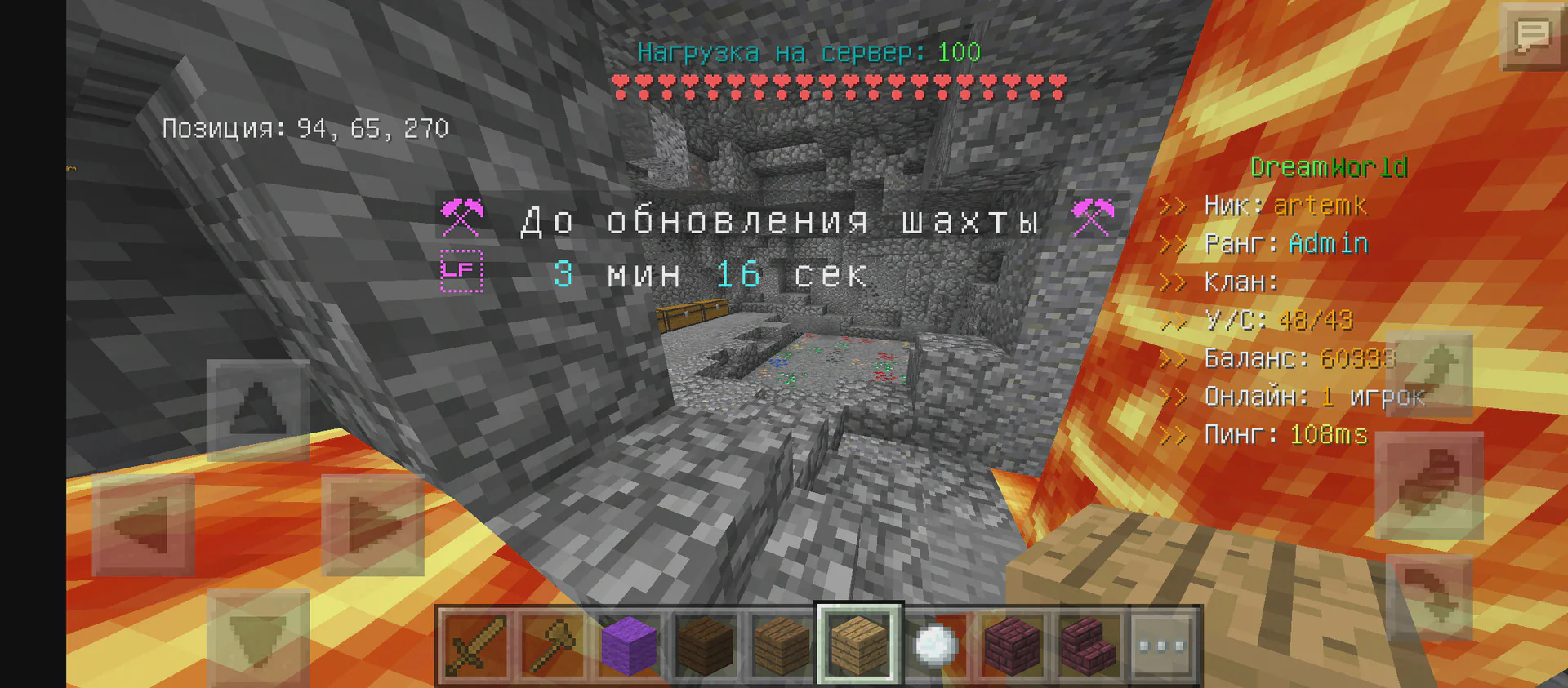 Скриншот №5 с сервера DreamWorld