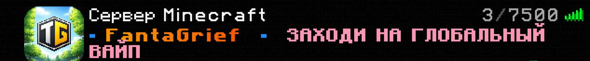 Скриншот №1 с сервера FantaGrief