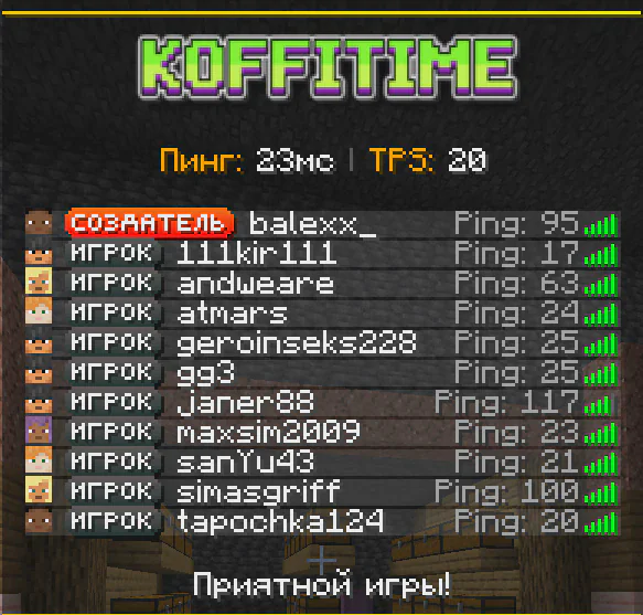 Скриншот №15 с сервера Koffitime
