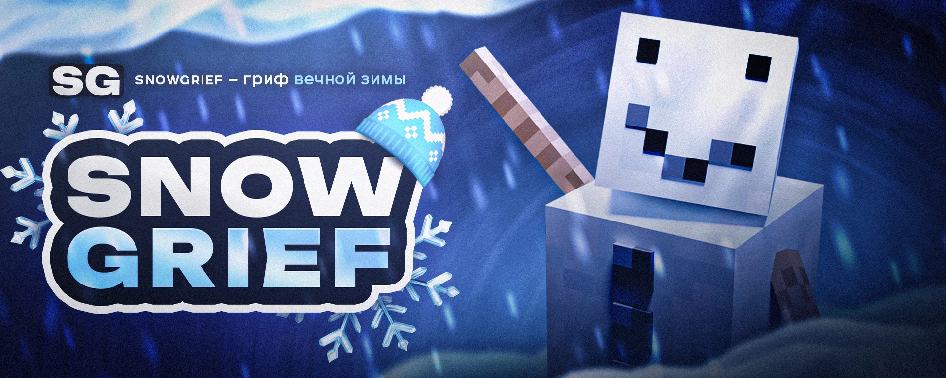 Скриншот №1 с сервера SnowGrief