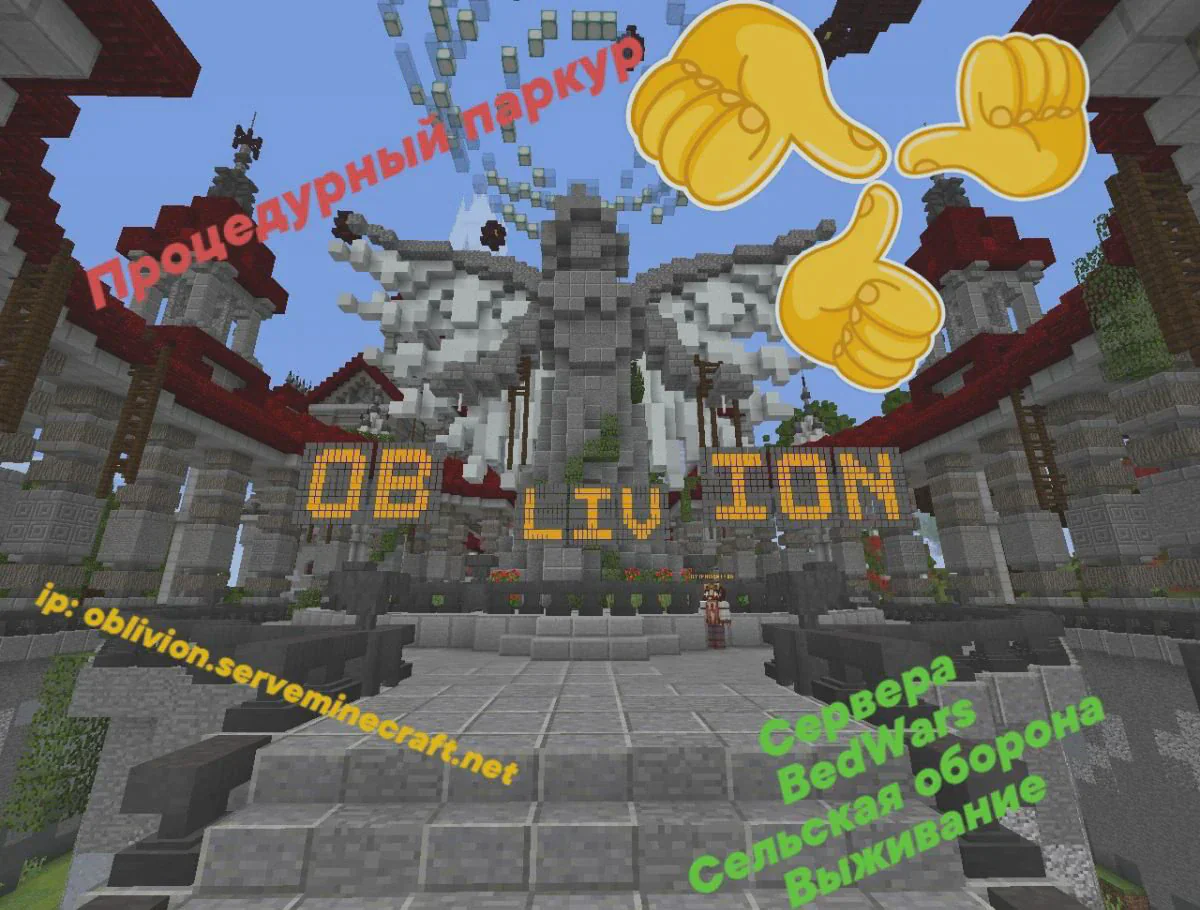 Скриншот №3 с сервера OblivionMC