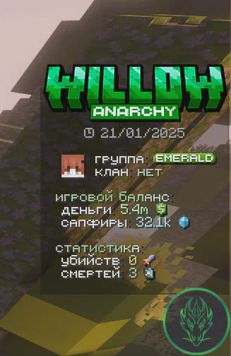 Скриншот №4 с сервера Willow
