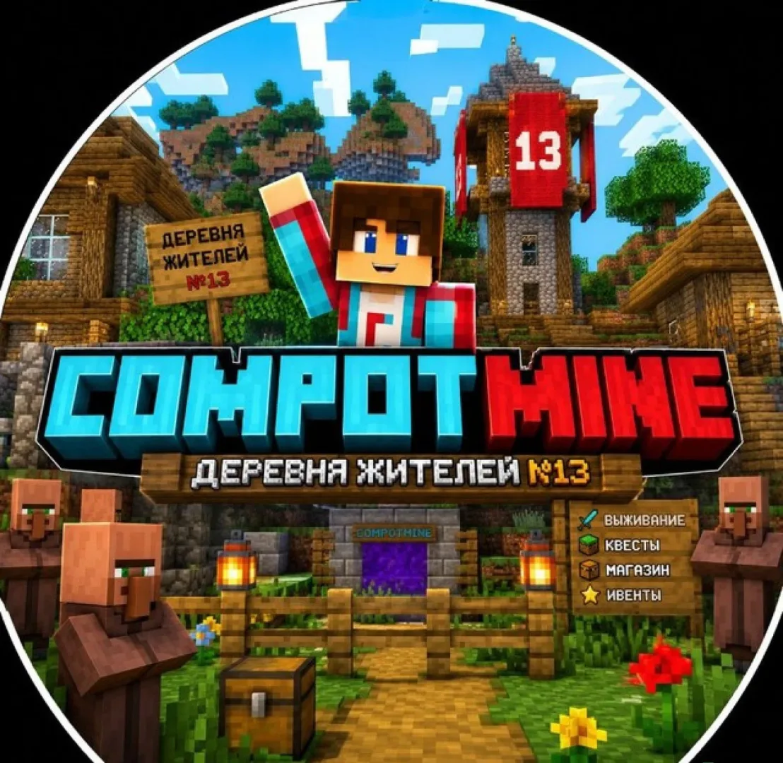 Скриншот №1 с сервера CompotMine