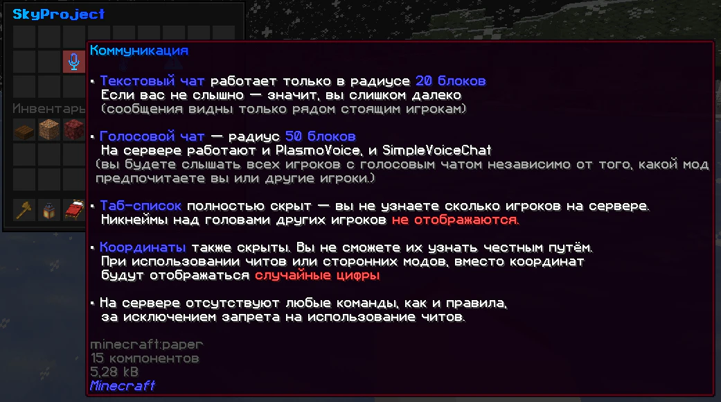 Скриншот №1 с сервера SkyProject