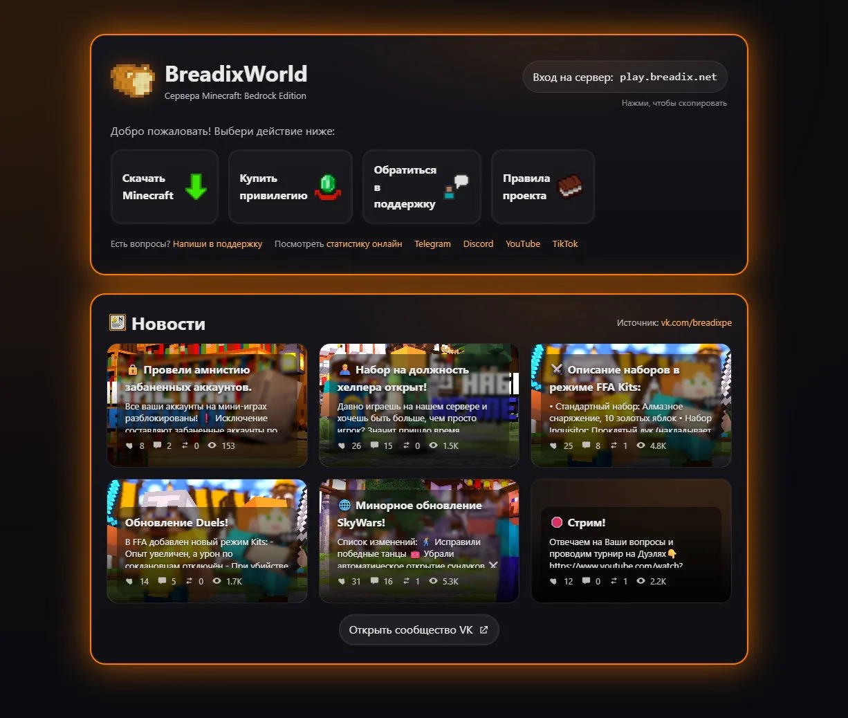Скриншот №2 с сервера BreadixWorld