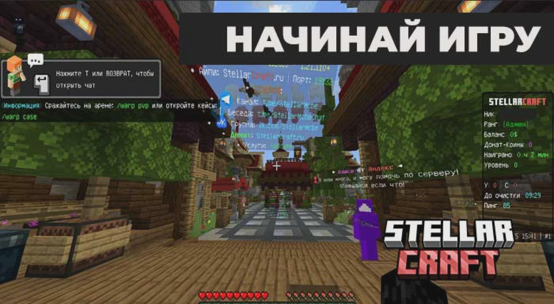 Скриншот №5 с сервера StellarCraft