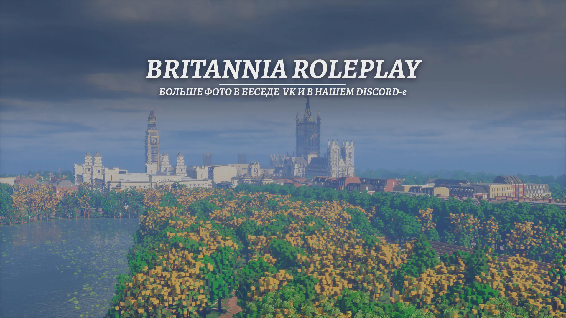 Скриншот №4 с сервера Britannia RP