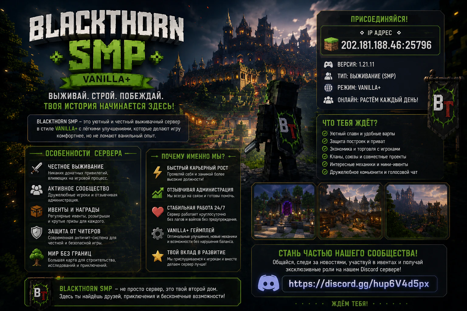 Скриншот №1 с сервера BlackThorn SMP