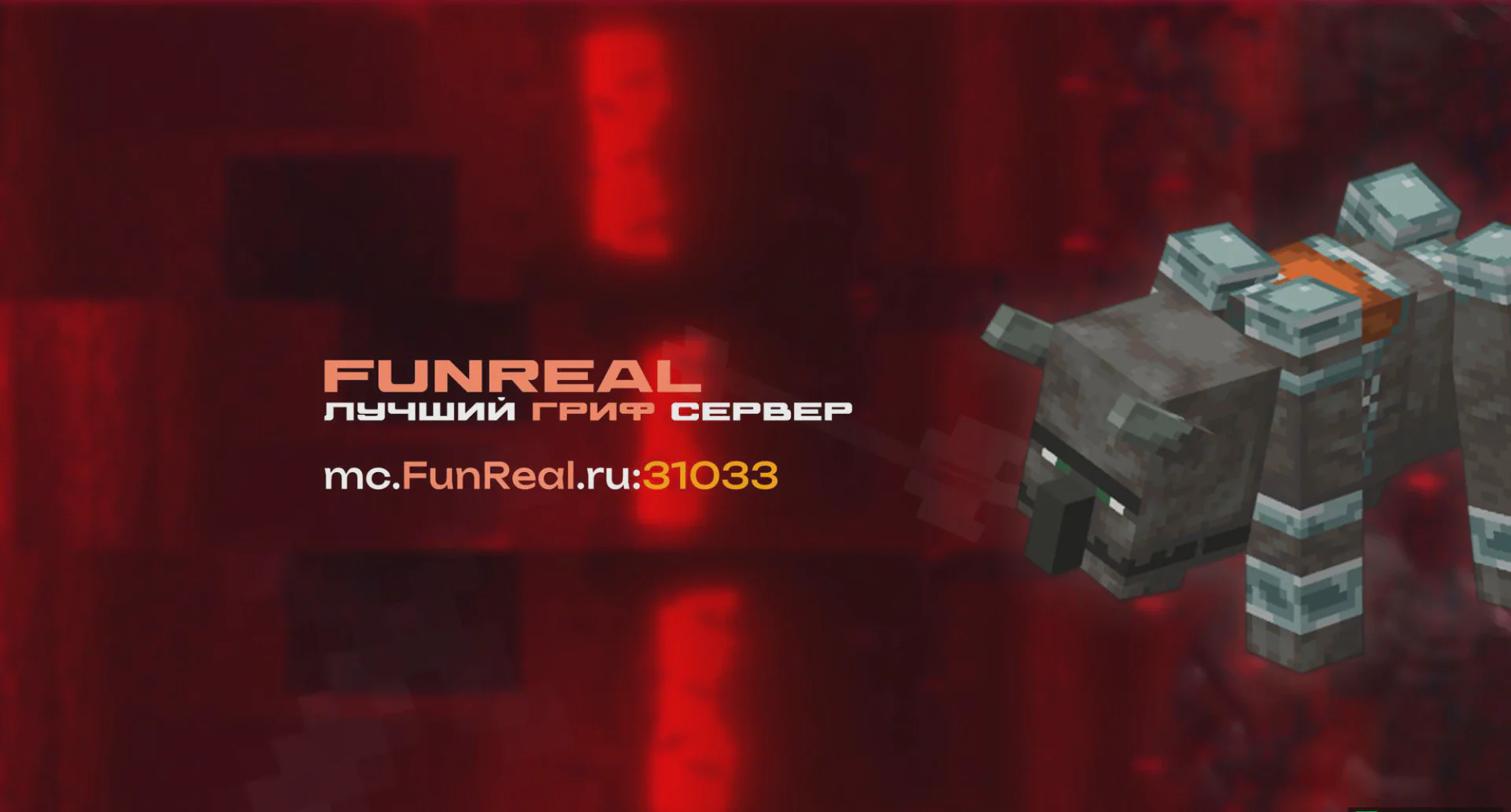 Скриншот №1 с сервера FunReal