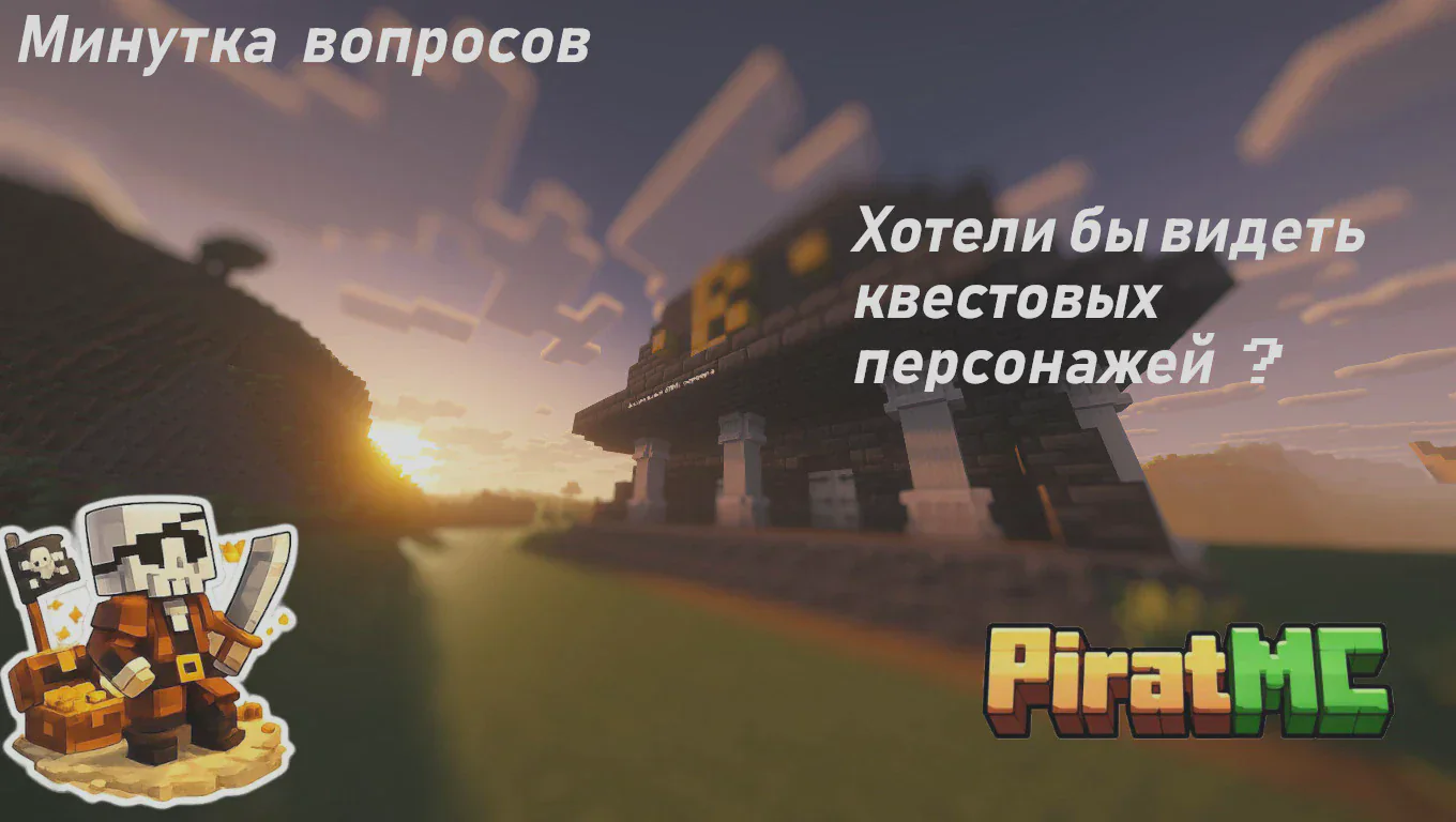 Скриншот №2 с сервера PiratMC (2)