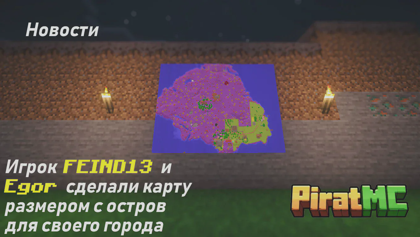 Скриншот №3 с сервера PiratMC (2)