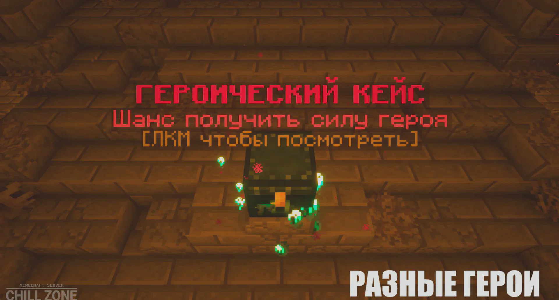 Скриншот №1 с сервера Chill Zone