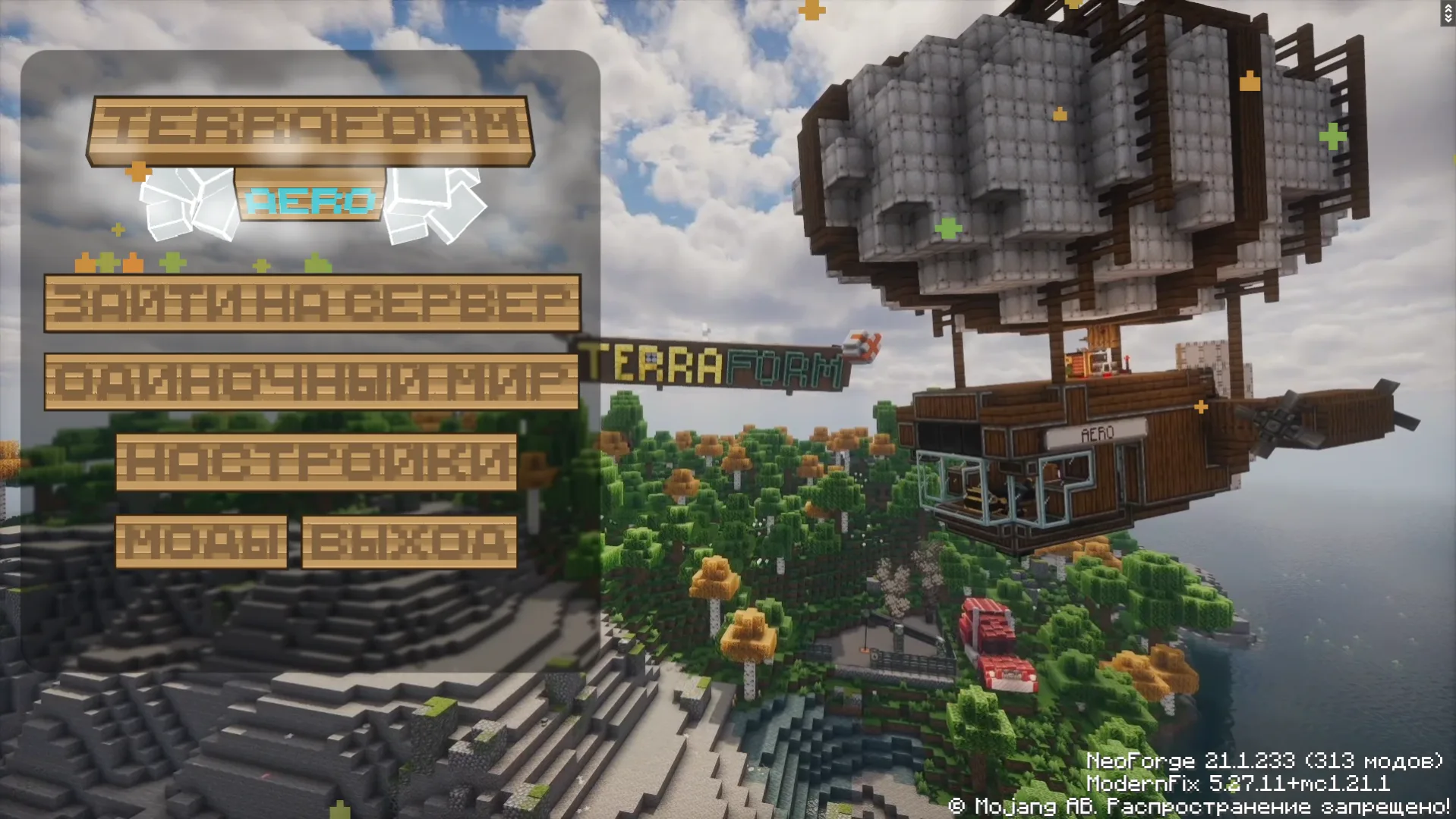 Скриншот №1 с сервера TerraForm AERO