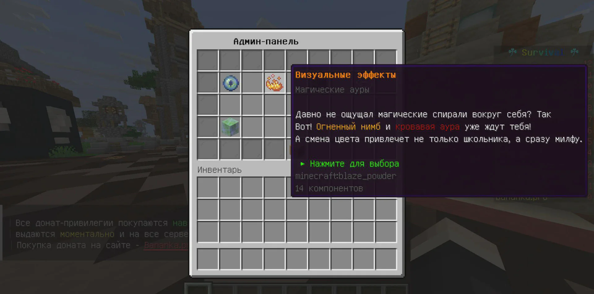 Скриншот №1 с сервера BananaCraft