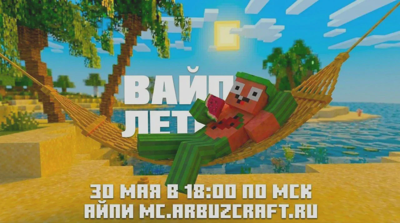 Скриншот №6 с сервера ArbuzCraft