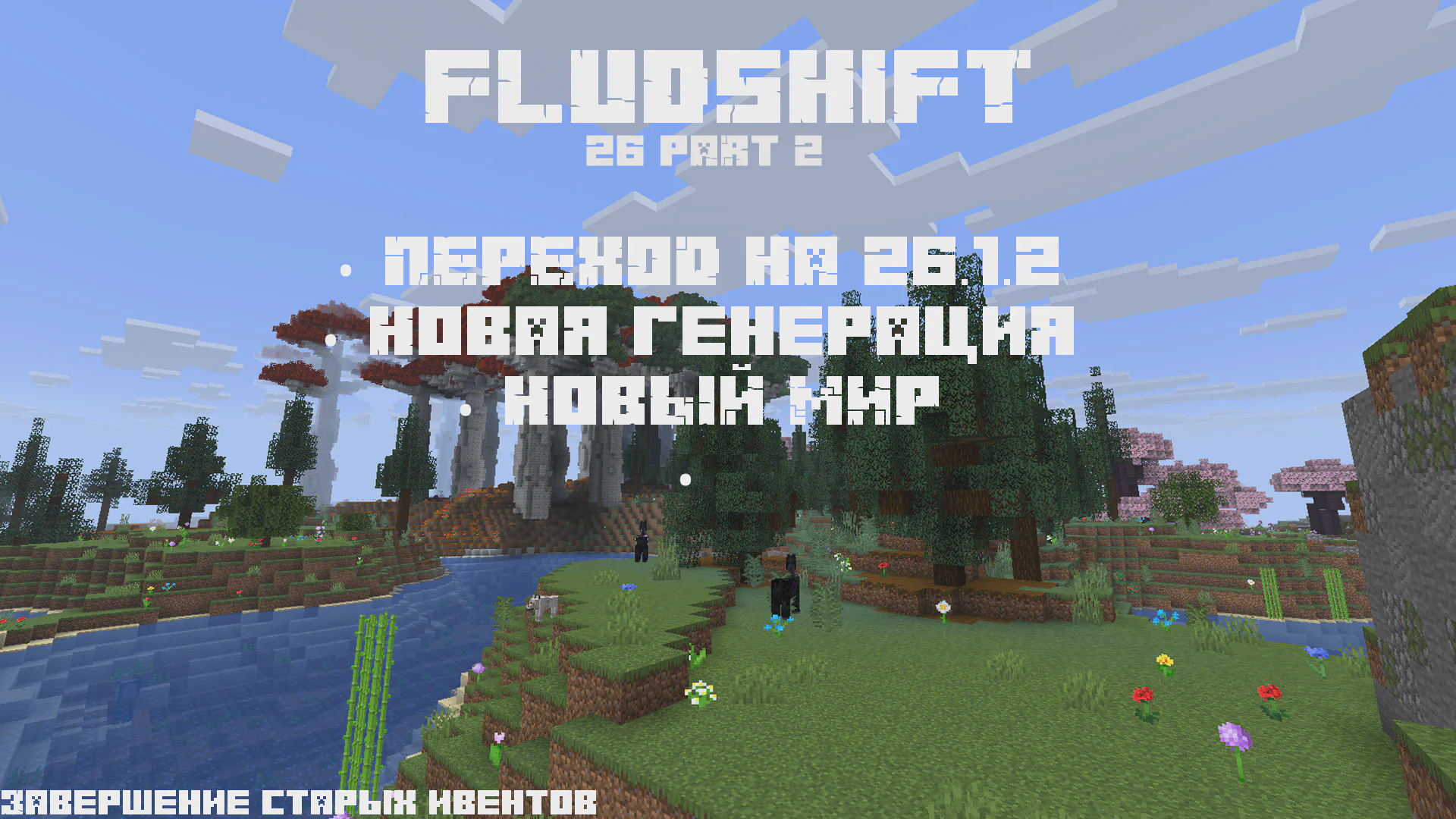 Скриншот №3 с сервера FludSHIFT
