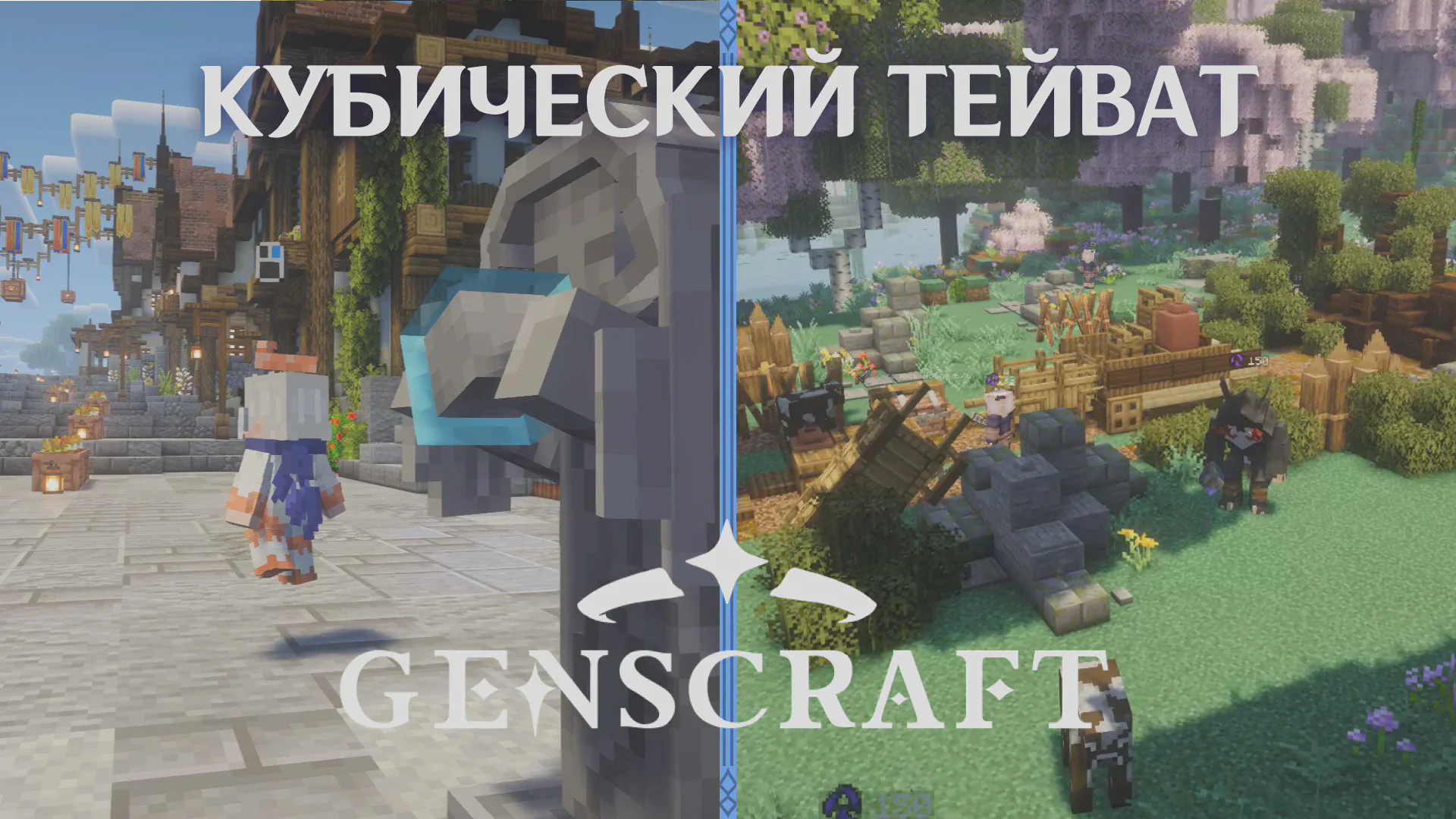 Скриншот №5 с сервера Геншин - GENSCRAFT