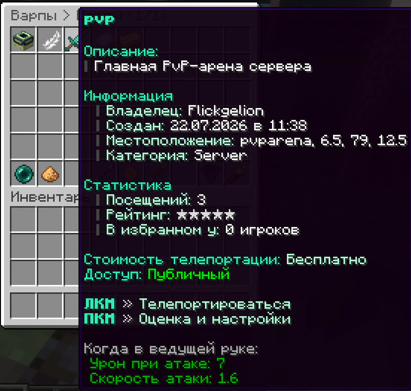 Скриншот №5 с сервера FlickWorld