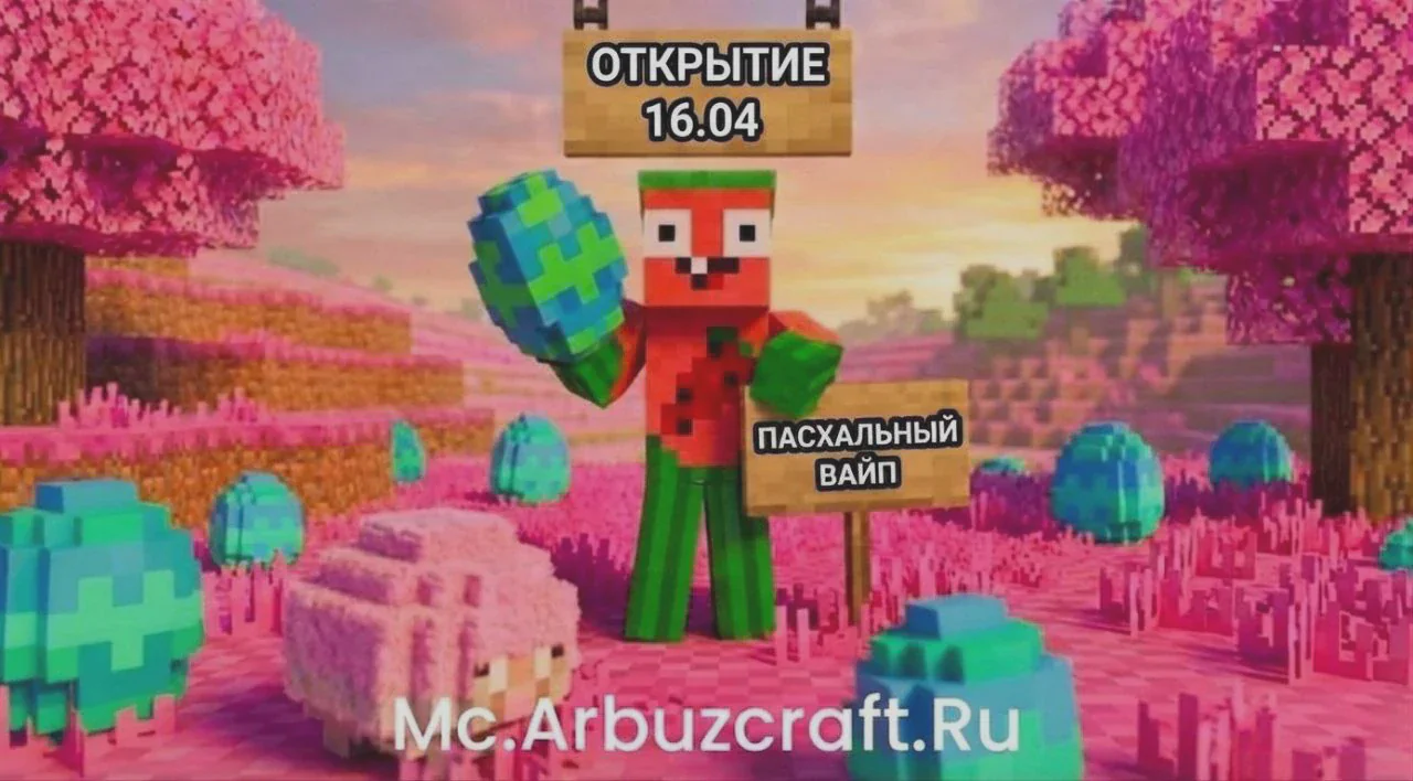 Скриншот №1 с сервера ArbuzCraft