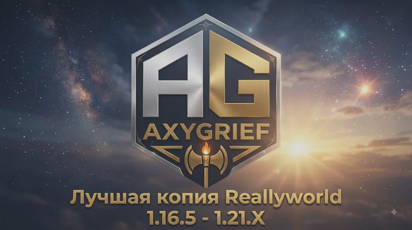 Скриншот №5 с сервера AxyGrief