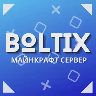Скриншот №12 с сервера Boltix